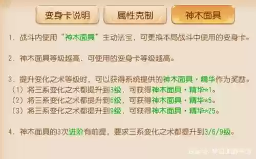 梦幻西游法宝神木面具合成插图1