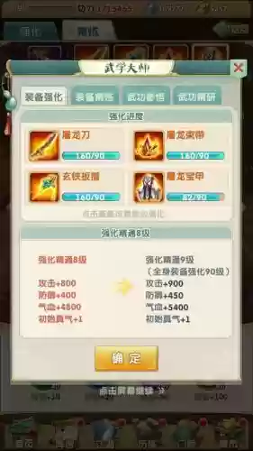 大掌门2武器强化暴击插图 大掌门2武器强化暴击插图