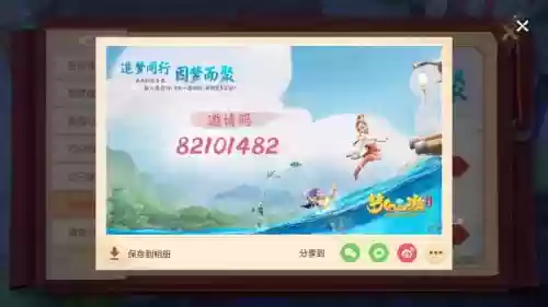 梦幻西游3d邀请码插图