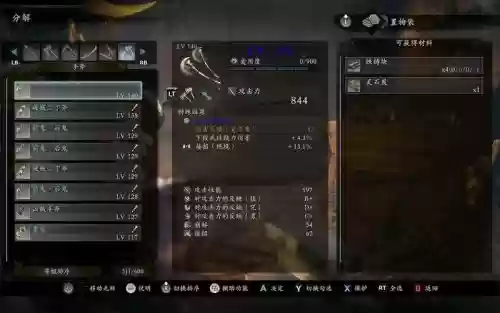 仁王武器补正插图1
