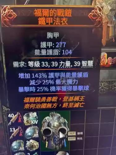 流放之路发装备插图1