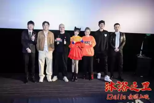 沐浴之王阵容插图1