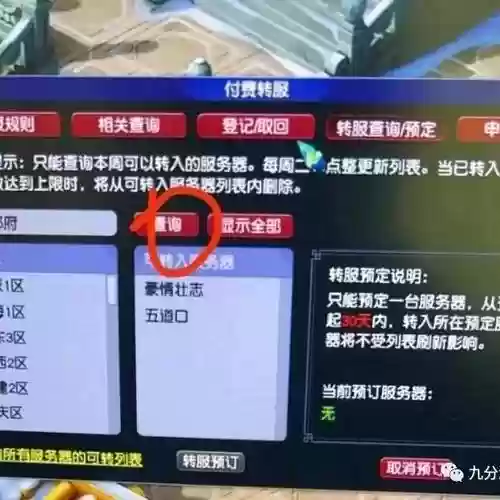 梦幻西游如何转服预定烟花区插图