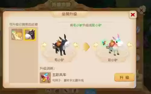 梦幻西游老版坐骑插图1