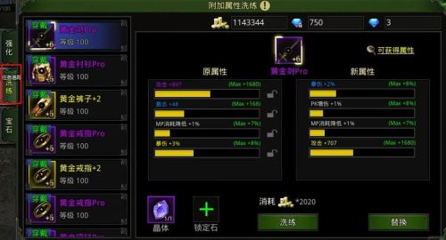装备精通怎么洗出双属性吗