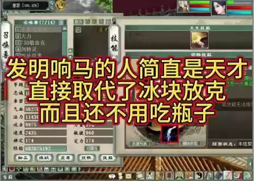 大话西游西域响马技能插图