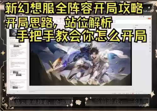 幻想大陆27阵容搭配插图