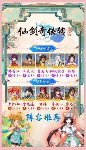 仙剑水雷阵容插图
