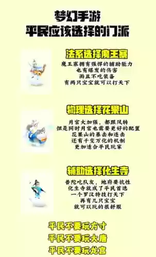 梦幻西游155平民玩什么职业_1插图