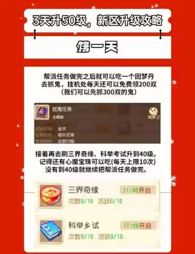 梦幻西游4050级升级攻略插图1