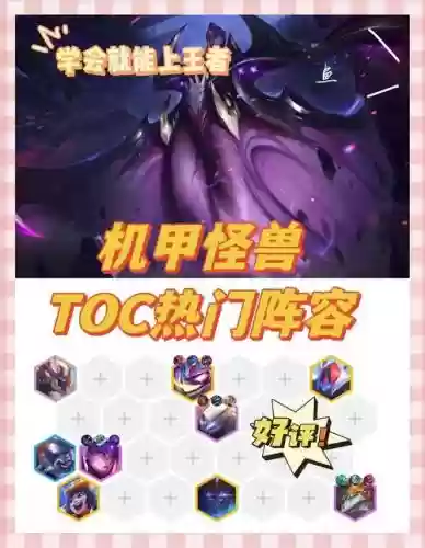 机甲怪兽阵容插图