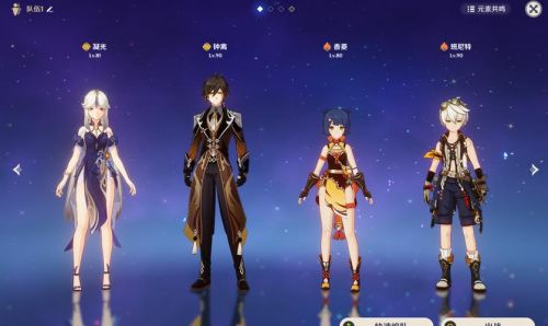 原神凝光全4星阵容搭配