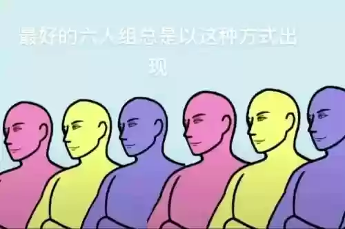 朋友介绍阵容_1插图1