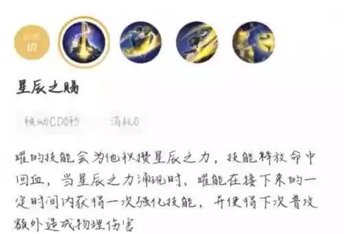 星辰之力是什么系技能插图 星辰之力是什么系技能插图