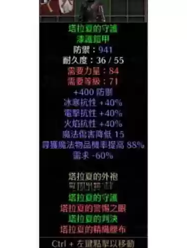 暗黑远古装备区别插图1