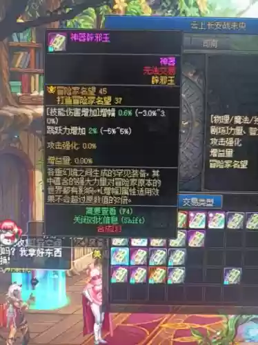 dnf装备合成无法交易_1插图