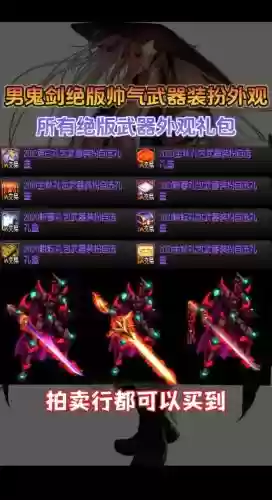 dnf武器补丁大全下载插图1