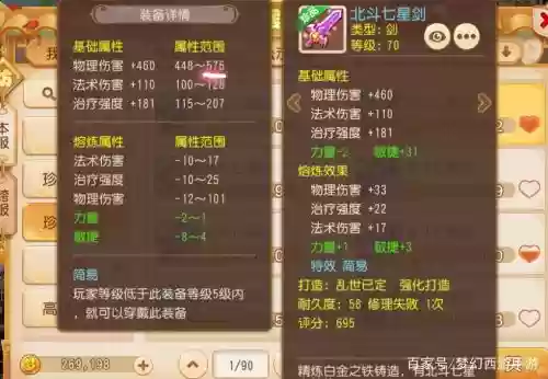 69大唐武器总伤插图
