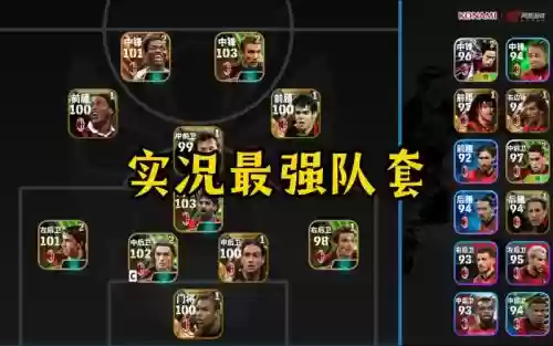 实况2000阵容_1