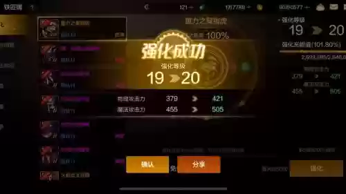 天堂2手游强化20攻略