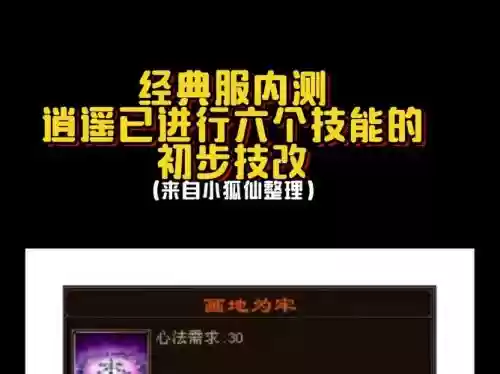 逍遥对敌人造成散功的技能