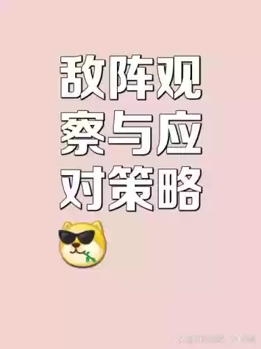 怎样观察阵容