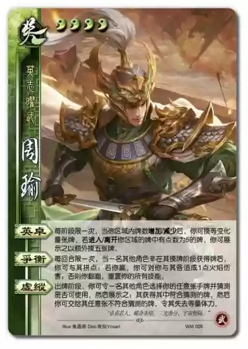 三国杀新周瑜技能介绍_1插图1