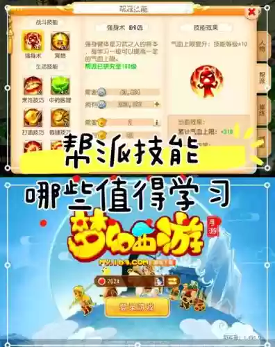 梦幻西游帮派怎么提高繁华度