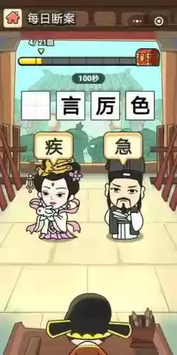 成语小秀才第259关攻略_1插图1