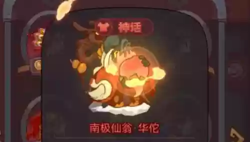 群雄华佗阵容插图