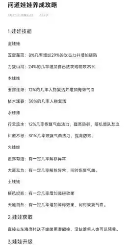 问道娃娃10个劫难任务攻略插图