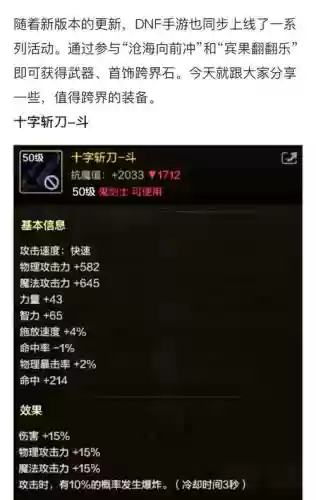DNF2017装备跨界材料插图1