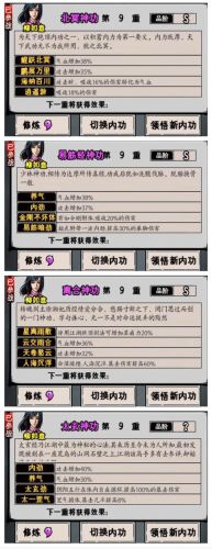 江湖风云录2全真装备