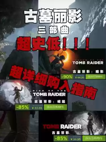 古墓丽影一图文攻略视频插图1