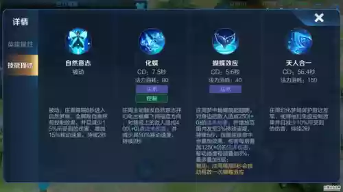 王者荣耀庄周技能解析插图1