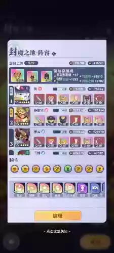 新版魔王阵容插图