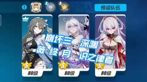崩坏流血阵容_1插图