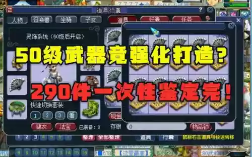 梦幻强化武器鉴定_1插图1