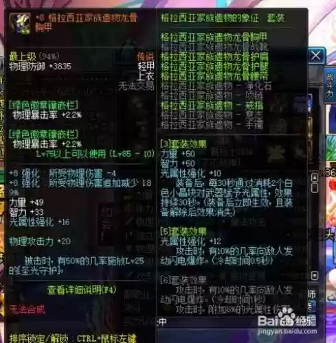 念皇传说首饰装备选择插图1