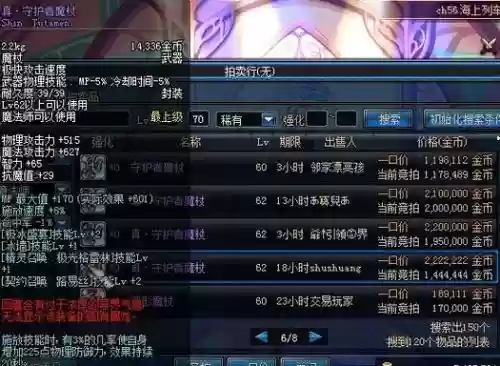 dnf85魔杖史诗武器_1插图1