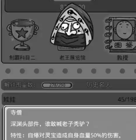 智叟的反击过关攻略