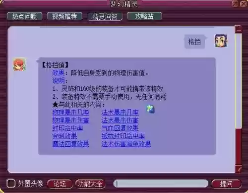 梦幻西游3格挡什么效果图插图