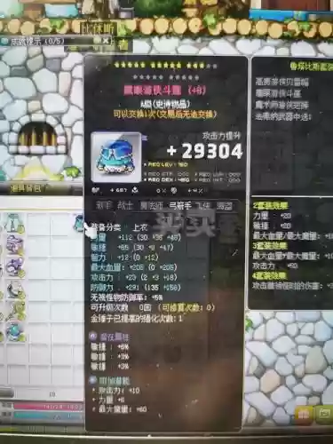 冒险岛辅助装备商人