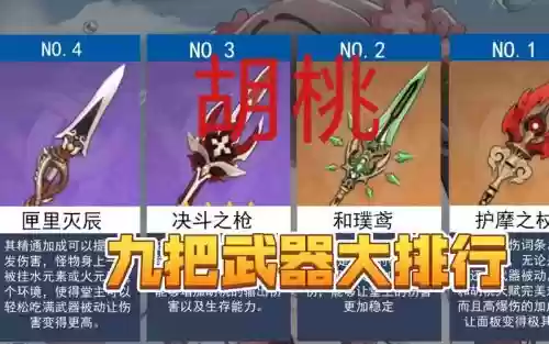 胡桃阵容武器插图