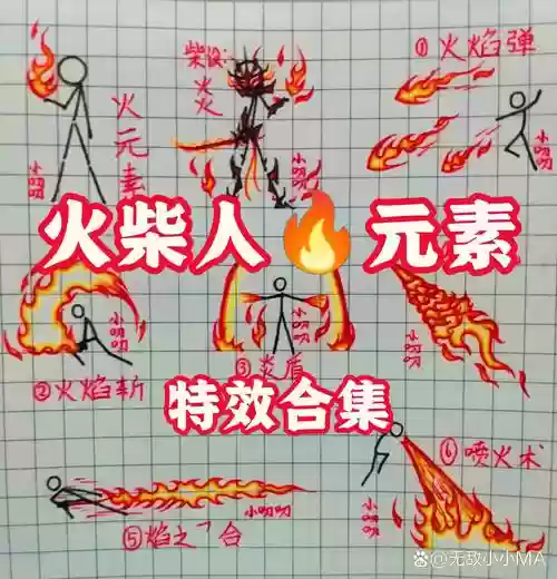 超级火焰技能插图