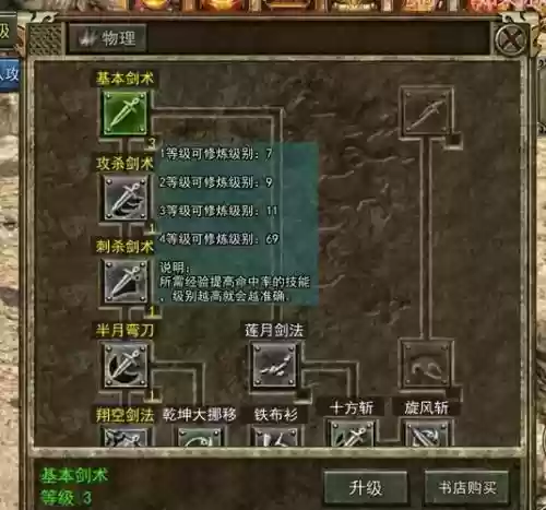 3.13战士商业技能选择插图 3.13战士商业技能选择插图