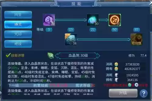 倩女幽魂手游偃师主要点什么技能_1插图