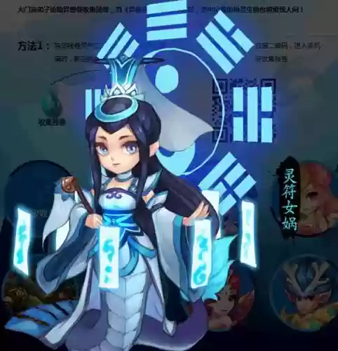 梦幻西游灵符女娲和妖_1插图