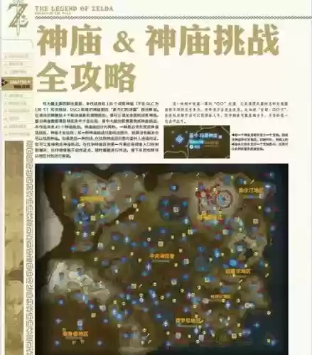 塞尔达火山神庙攻略插图