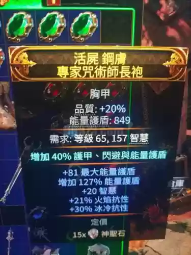 流放之路装备两个盾牌插图1